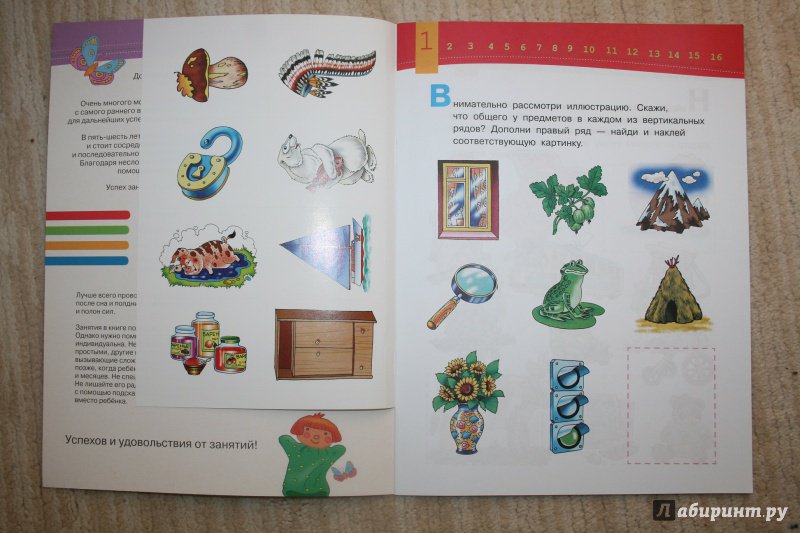 Иллюстрация 4 из 12 для Развиваем мышление малыша (5-6 лет) | Лабиринт - книги. Источник: Рудис  Александра