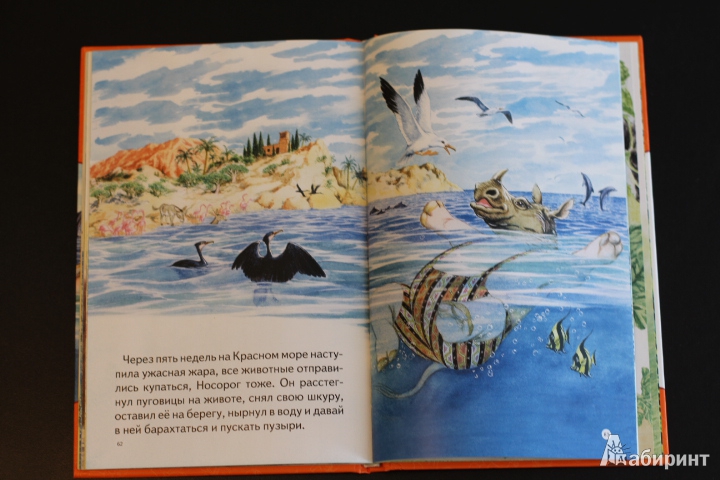 Иллюстрация 27 из 35 для Для самых маленьких. Сказки Киплинга - Редьярд Киплинг | Лабиринт - книги. Источник: LittleDragon
