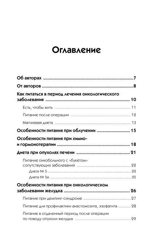 Иллюстрация 2 из 10 для Противораковое питание - Вершинина, Потявина | Лабиринт - книги. Источник: knigoved