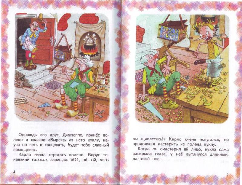 Иллюстрация 6 из 12 для Приключения Буратино - Алексей Толстой | Лабиринт - книги. Источник: ver-ira