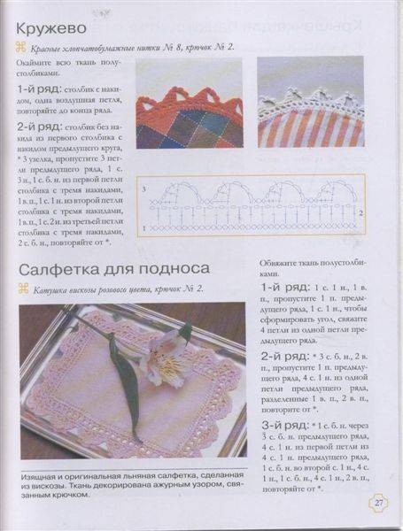 Иллюстрация 11 из 15 для Вязание крючком | Лабиринт - книги. Источник: Юта