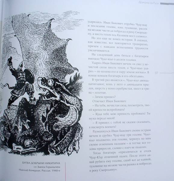 Иллюстрация 11 из 18 для Драконы. Великие и ужасные - Голь, Успенский, Лестр, Меньшикова | Лабиринт - книги. Источник: просто так