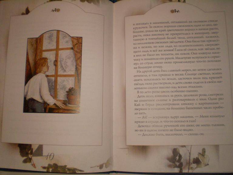 Иллюстрация 37 из 62 для Снежная королева - Ханс Андерсен | Лабиринт - книги. Источник: Ягодка