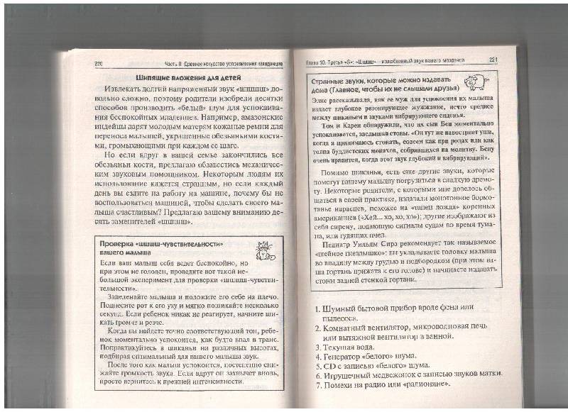 Иллюстрация 9 из 10 для Искусство успокаивать детей - Харви Карп | Лабиринт - книги. Источник: gabi