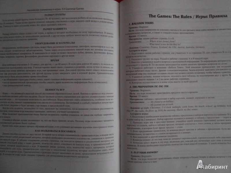 Иллюстрация 3 из 16 для Английская грамматика в играх. 53 Grammar Games - Татьяна Предко | Лабиринт - книги. Источник: Fleure