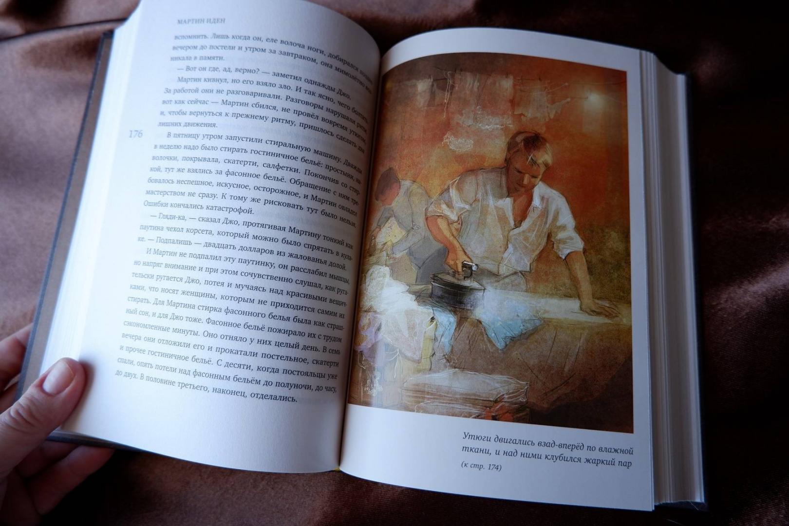 Иллюстрация 64 из 79 для Мартин Иден - Джек Лондон | Лабиринт - книги. Источник: Тишина