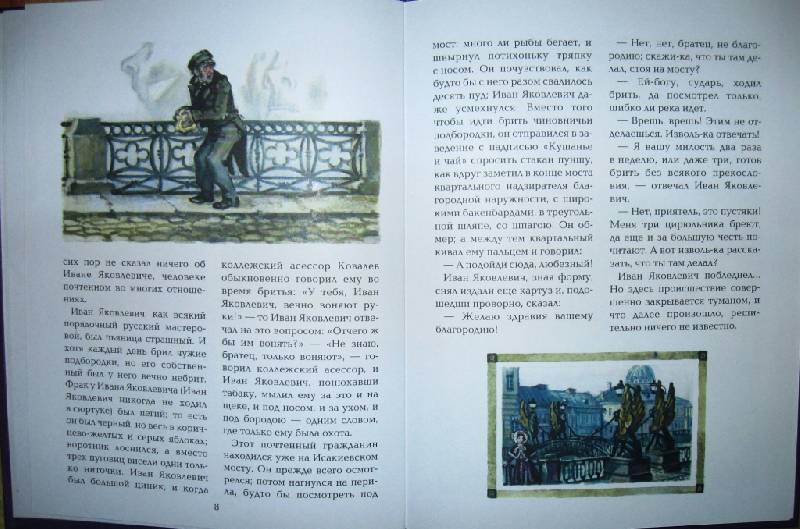 Иллюстрация 6 из 10 для Нос - Николай Гоголь | Лабиринт - книги. Источник: Ирина Викторовна