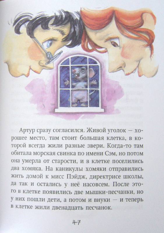 Иллюстрация 26 из 32 для Мышиная фея. Невероятный побег - Эмили Берн | Лабиринт - книги. Источник: Челла