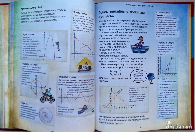 Иллюстрация 25 из 46 для Что такое математика? - Фрис, Лейси, Джиллиспай | Лабиринт - книги. Источник: IrinaO