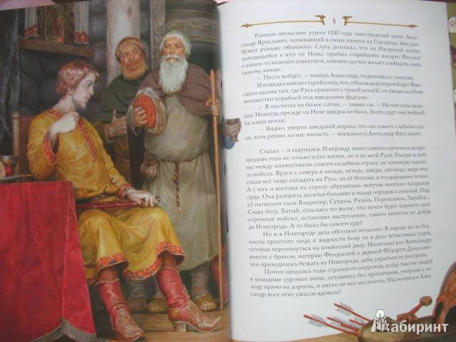 Иллюстрация 21 из 44 для Александр Невский - Виктор Лунин | Лабиринт - книги. Источник: kolobus