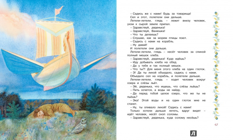 Иллюстрация 9 из 25 для Летучий корабль | Лабиринт - книги. Источник: Мамедова  Наталья Ивановна