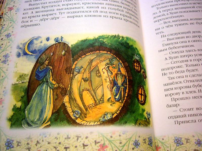 Иллюстрация 18 из 33 для Красавица и чудовище: Сказки народов мира | Лабиринт - книги. Источник: Nika