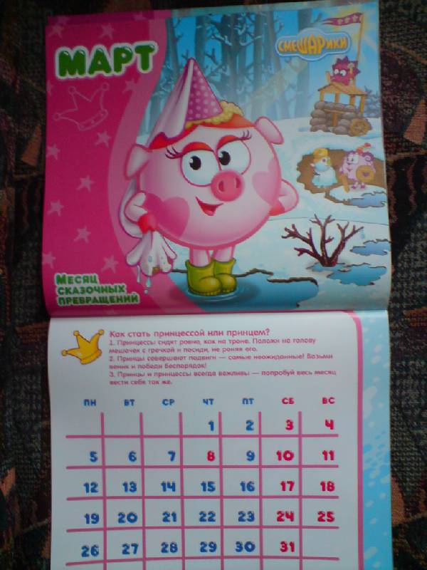 Иллюстрация 11 из 19 для Календарь "Смешарики" 2012: Календарь приключений | Лабиринт - сувениры. Источник: eka022