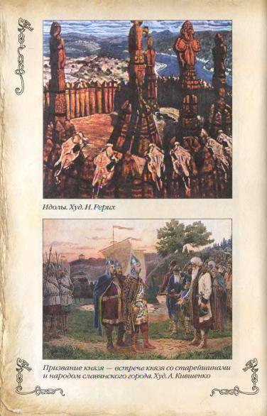 Иллюстрация 2 из 34 для Древняя Русь (IV-XII вв.) | Лабиринт - книги. Источник: Nadezhda_S