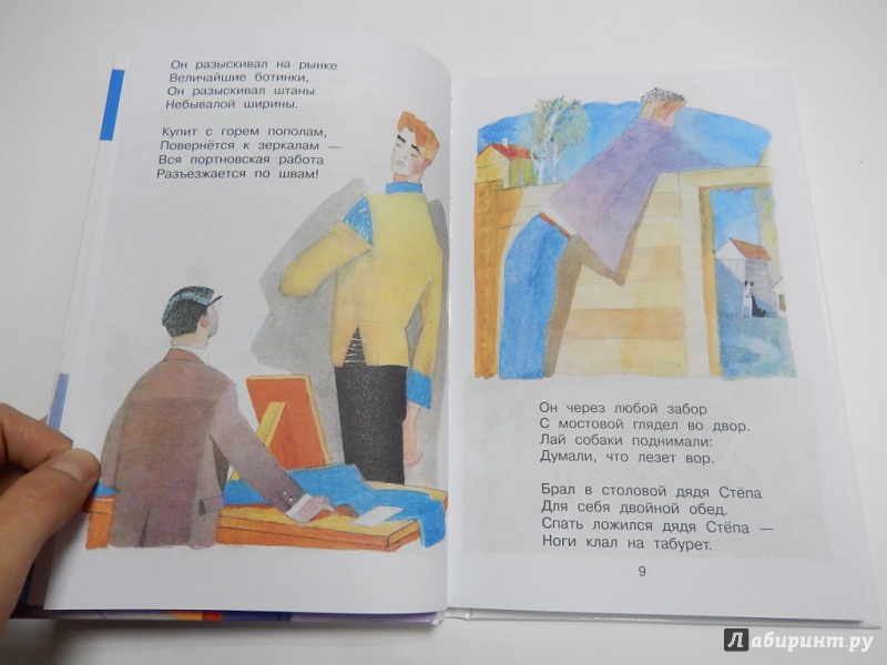 Иллюстрация 5 из 53 для Дядя Стёпа - Сергей Михалков | Лабиринт - книги. Источник: dbyyb