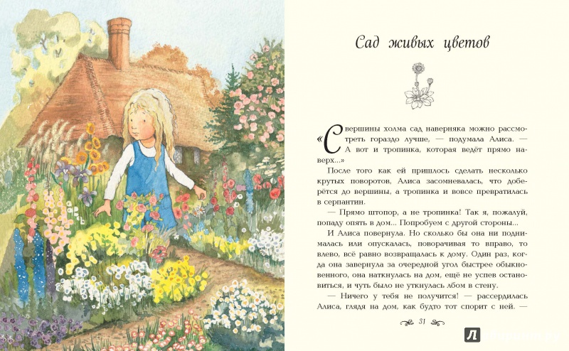 Иллюстрация 16 из 70 для Алиса в Зазеркалье - Льюис Кэрролл | Лабиринт - книги. Источник: Редактор этой книги