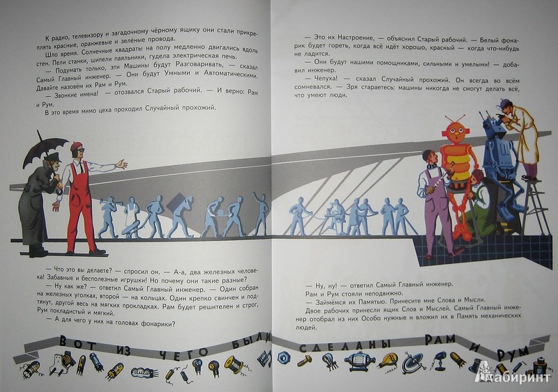 Иллюстрация 22 из 40 для Рам и Рум - Святослав Сахарнов | Лабиринт - книги. Источник: Трухина Ирина