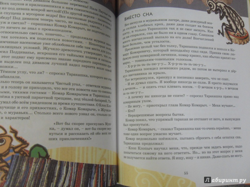 Иллюстрация 23 из 37 для Тараканьими тропами - Константин Арбенин | Лабиринт - книги. Источник: knigolyub