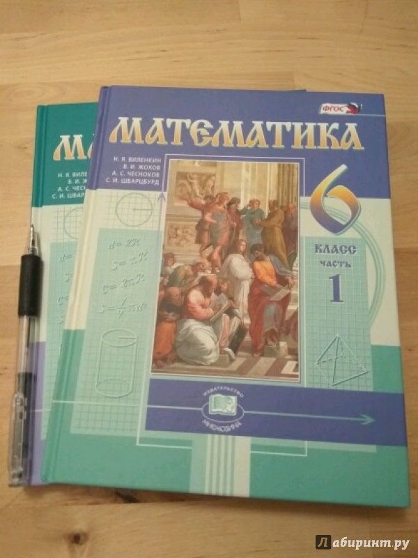 Учебник математика 6 класс фото