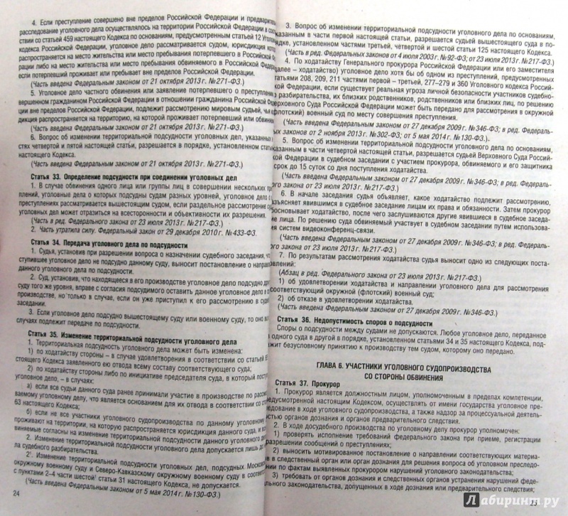 Иллюстрация 4 из 8 для Уголовно-процессуальный кодекс Российской Федерации по состоянию на 1 февраля 2015 года | Лабиринт - книги. Источник: Соловьев  Владимир