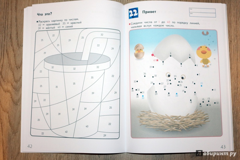 Иллюстрация 38 из 78 для KUMON. Игры с числами от 1 до 70 | Лабиринт - книги. Источник: Террил
