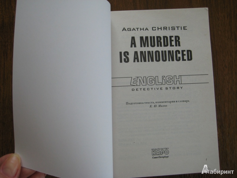 Иллюстрация 3 из 20 для A Murder Is Announced - Agatha Christie | Лабиринт - книги. Источник: Баскова  Юлия Сергеевна