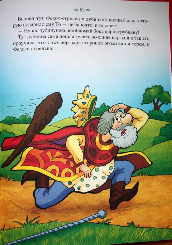 Иллюстрация 39 из 40 для Чудо-Юдо. Русские волшебные сказки | Лабиринт - книги. Источник: ArtOlga