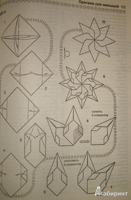 Иллюстрация 6 из 20 для Оригами для малышей - Выгонов, Захарова | Лабиринт - книги. Источник: alex.ti