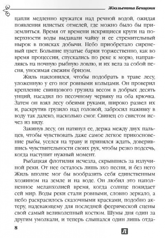 Иллюстрация 4 из 29 для Кречет во мгле - Жюльетта Бенцони | Лабиринт - книги. Источник: Анаида Fyfnlf