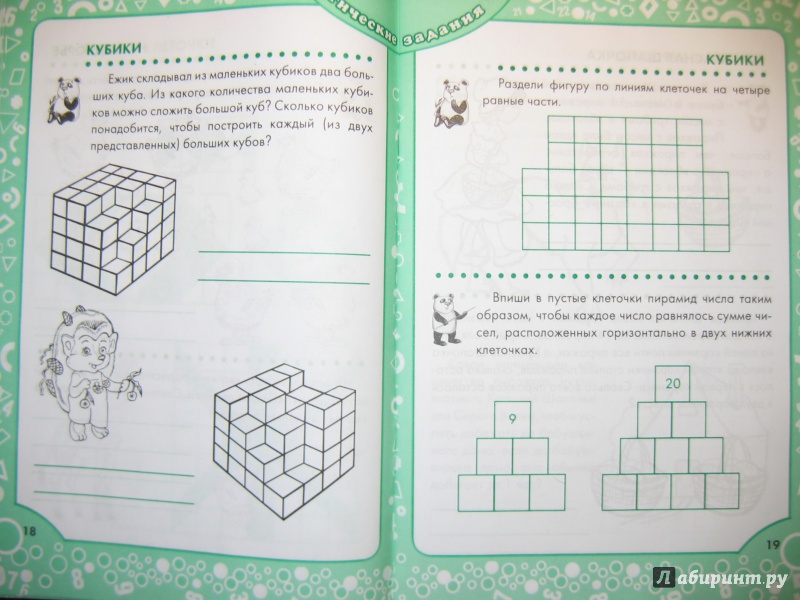 Иллюстрация 15 из 23 для Орешки для ума. Логические задания для 3 класса | Лабиринт - книги. Источник: RoMamka