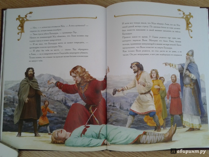 Иллюстрация 50 из 72 для Молот Тора. Скандинавские легенды | Лабиринт - книги. Источник: Olga