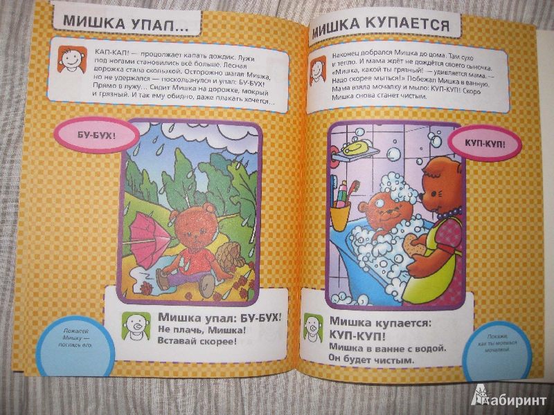 Иллюстрация 3 из 15 для Маленькие истории про Медвежонка - Елена Янушко | Лабиринт - книги. Источник: kitusha
