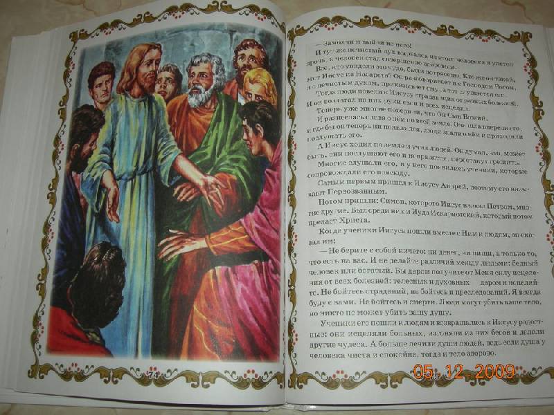 Иллюстрация 24 из 33 для Библейские рассказы - Галина Шалаева | Лабиринт - книги. Источник: Соловей