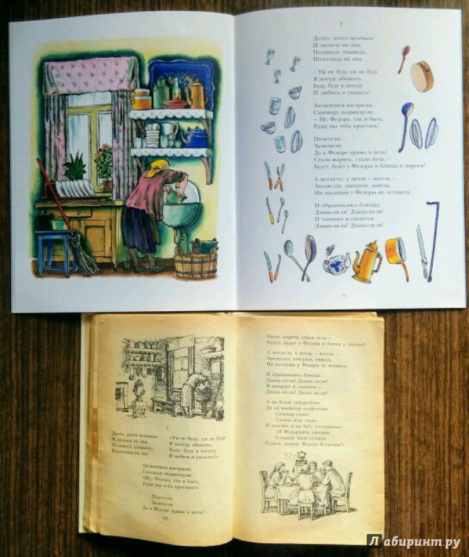 Иллюстрация 62 из 64 для Федорино горе - Корней Чуковский | Лабиринт - книги. Источник: Natalie Leigh