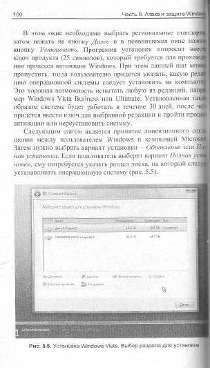 Иллюстрация 2 из 18 для Секреты хакера: защита и атака - Глушаков, Тесленко, Бабенко | Лабиринт - книги. Источник: Nadezhda_S