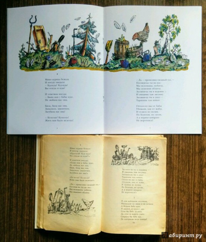 Иллюстрация 59 из 64 для Федорино горе - Корней Чуковский | Лабиринт - книги. Источник: Natalie Leigh