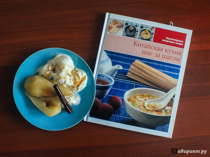 Иллюстрация 8 из 41 для Китайская кухня (том №6) | Лабиринт - книги. Источник: Гайтанкина  Арина Владимировна