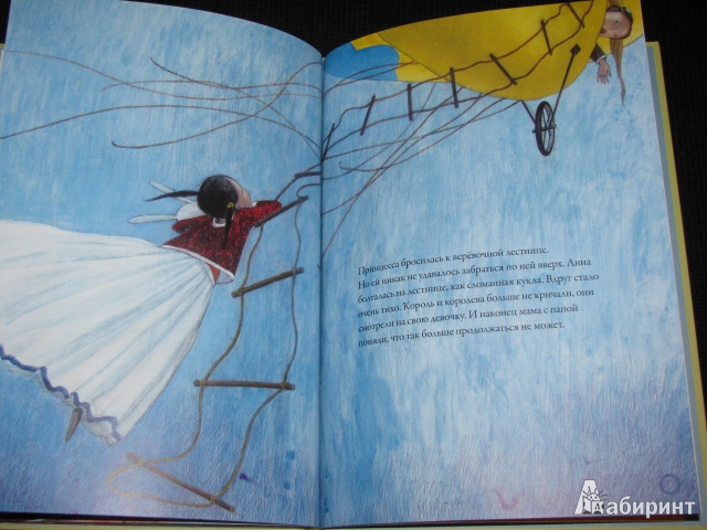 Иллюстрация 15 из 15 для Принцесса Анна - Эд Фрэнк | Лабиринт - книги. Источник: Nemertona