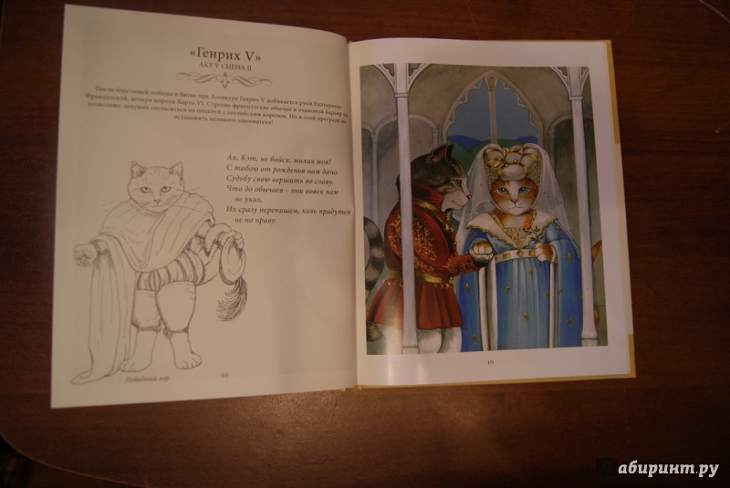 Иллюстрация 14 из 39 для Шекспировские драмы в кошках - Сьюзен Герберт | Лабиринт - книги. Источник: М.Т.В.