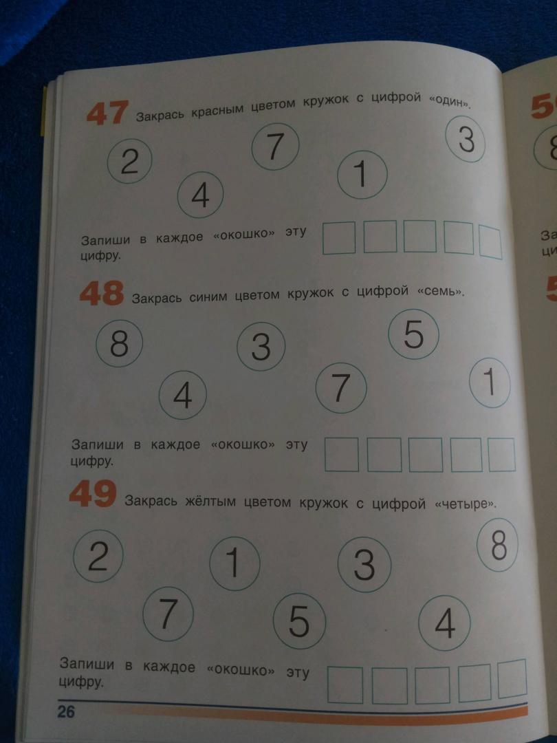 Иллюстрация 9 из 28 для Готовимся к школе. Тетрадь по математике - Истомина, Муртазина | Лабиринт - книги. Источник: Свистунова Ксения