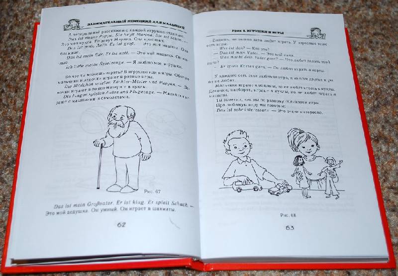 Иллюстрация 4 из 5 для Занимательный немецкий для малышей - Инна Деккерт | Лабиринт - книги. Источник: чайник