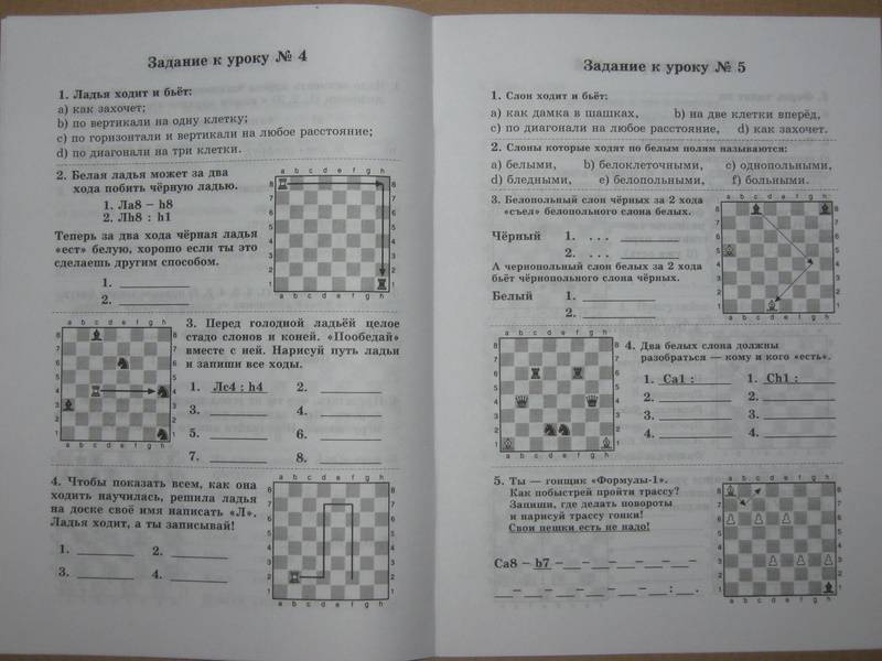 Иллюстрация 4 из 18 для Рабочая тетрадь к шахматному учебнику - Костров, Самсонова | Лабиринт - книги. Источник: Яна