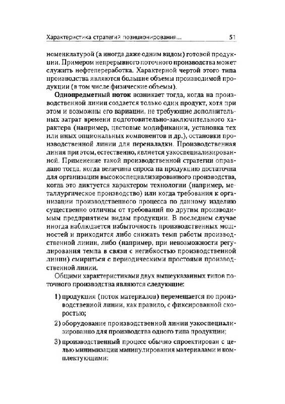 Иллюстрация 10 из 14 для Управление производством на базе стандарта MRP II - Дмитрий Гаврилов | Лабиринт - книги. Источник: Юта