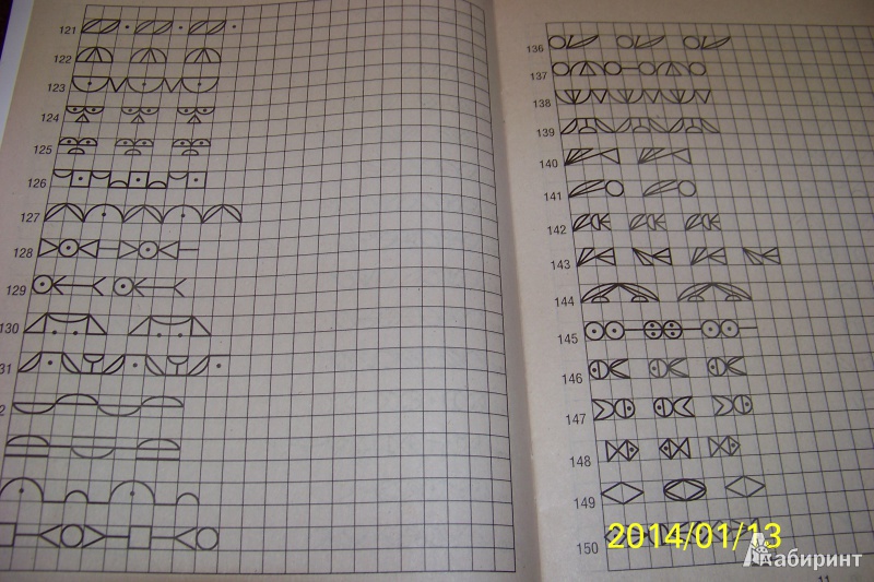 Иллюстрация 5 из 13 для 500 узоров - Узорова, Нефедова | Лабиринт - книги. Источник: G