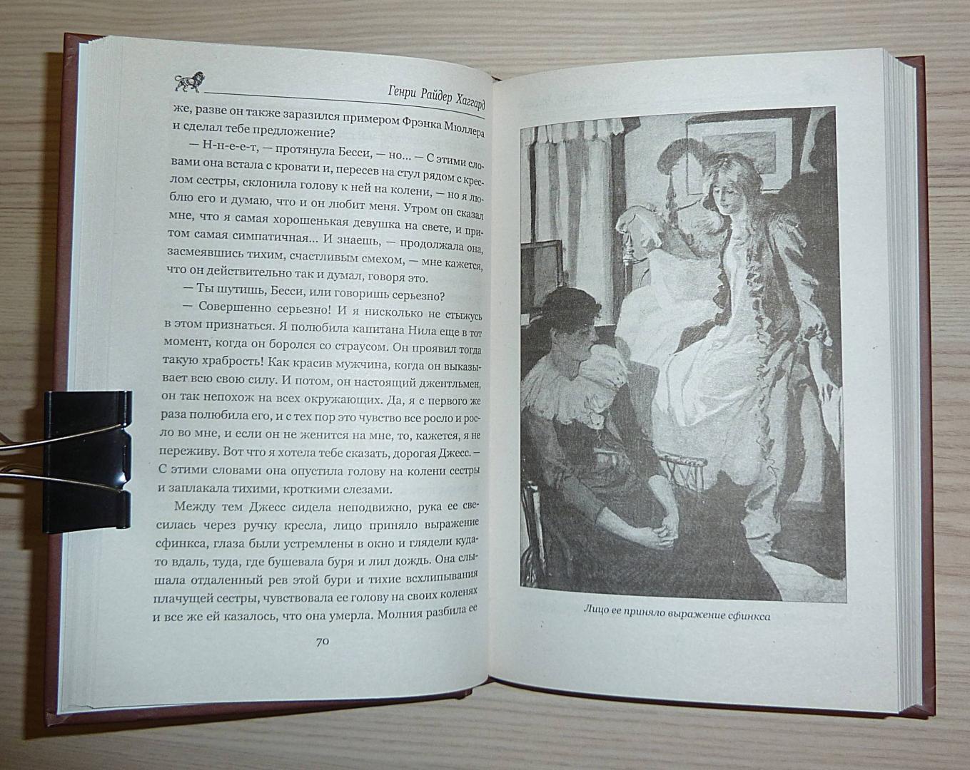 Иллюстрация 56 из 66 для Джесс. Повесть из времен Бурской войны - Генри Хаггард | Лабиринт - книги. Источник: Взял на карандаш.