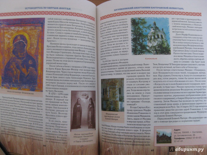 Иллюстрация 6 из 13 для Путеводитель по святым местам России | Лабиринт - книги. Источник: Лабиринт