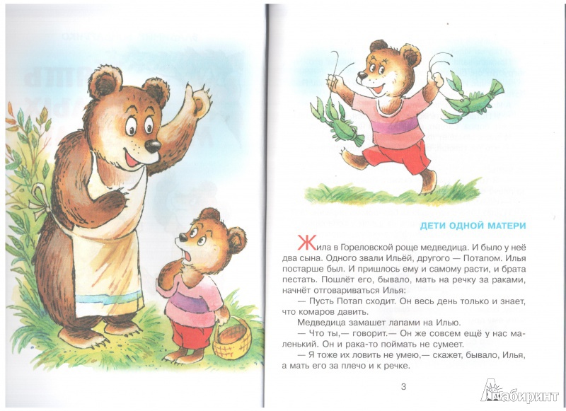 Иллюстрация 3 из 15 для Пять веселых медвежат - Владимир Бондаренко | Лабиринт - книги. Источник: Merlyn13