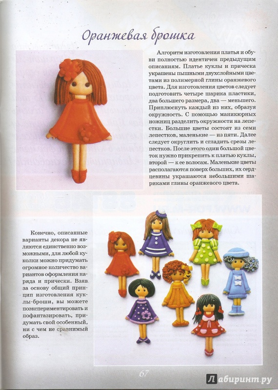 Иллюстрация 10 из 39 для Сувенирная кукла - Оксана Дяченко | Лабиринт - книги. Источник: Федотова  Ирина