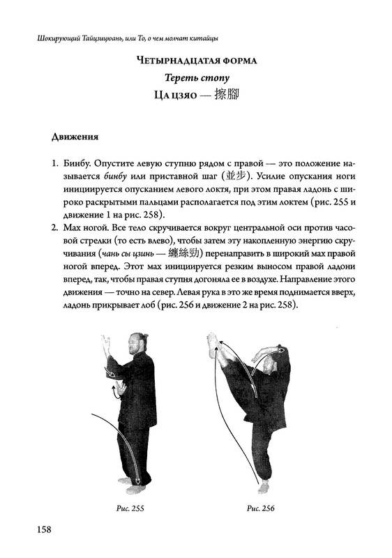 Иллюстрация 6 из 11 для Шокирующий Тайцзицюань, или То, о чем молчат китайцы - Владимир Котляр | Лабиринт - книги. Источник: Ялина