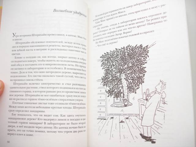 Иллюстрация 19 из 20 для Господин Белло и волшебный эликсир - Пауль Маар | Лабиринт - книги. Источник: Осьминожка